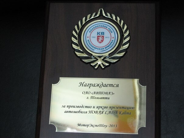 Новая Лада Калина 2. Награда с конкурса в Красноярске