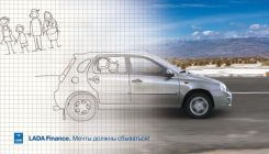 Реклама LADA Finance. Автомобили Лада Калина 2. Новости, описание, видео.