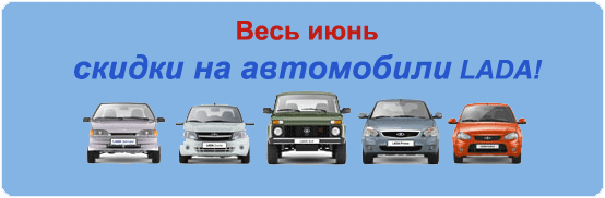 Рекламный плакат дилера ВАЗ. Автомобили Лада Калина 2. Новости, описание, видео.