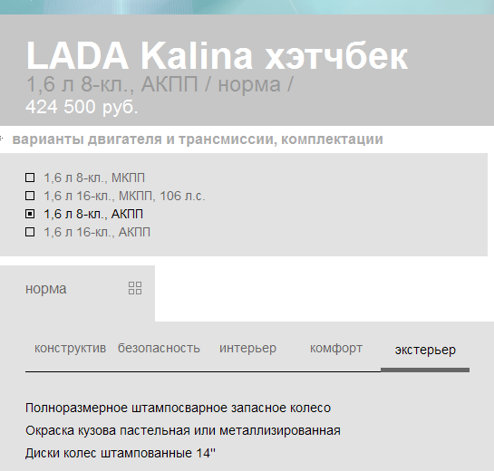 Скриншот сайта lada.ru, 5.09.14. Автомобили Лада Калина 2. Новости, описание, видео.